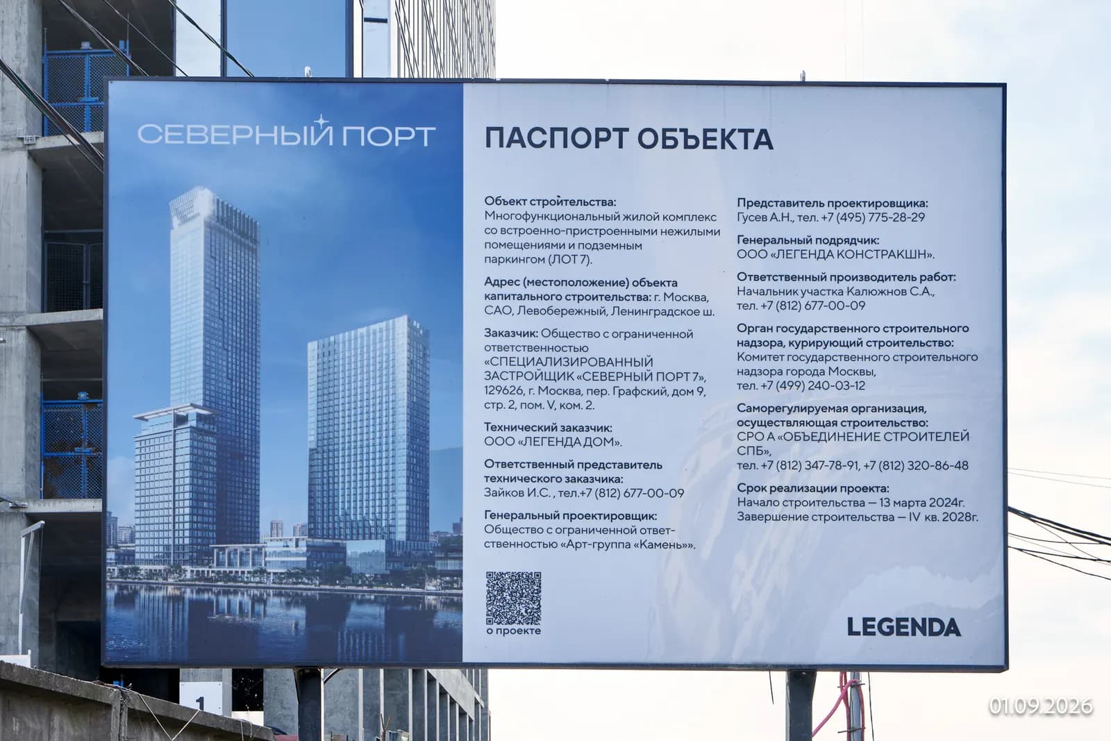 СЕВЕРНЫЙ ПОРТ береговые кварталы: ход строительства, сентябрь 2026