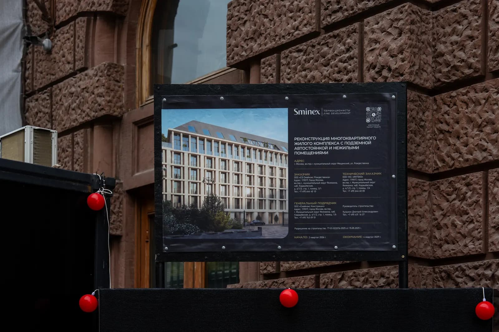 Рождественка 8: ход строительства, сентябрь 2026