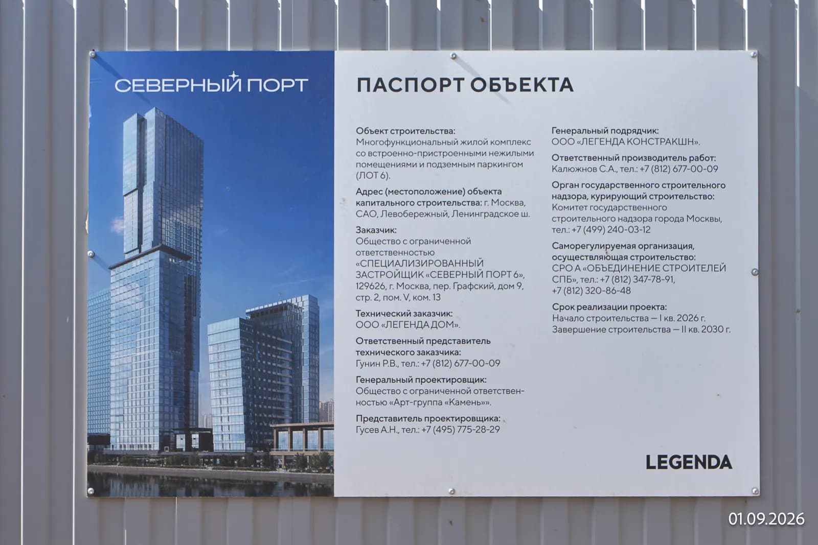 Северный Порт: ход строительства, сентябрь 2026
